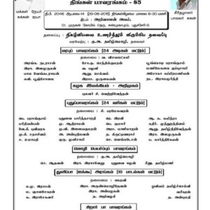 image-13935 மாணவர் பொதுநலத் தொண்டியக்கம் – திங்கள் பாவரங்கம் 85