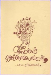 sangailakkiyacholloaviyangal_attai01