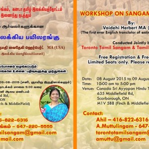 image-14778 சங்க இலக்கியப் பயிலரங்கு,