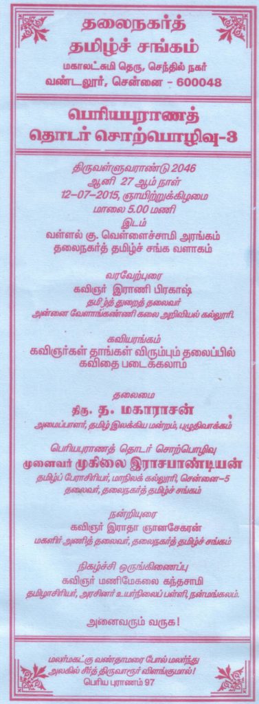 azhai_tha.na.tha.sa._periyapuranam3