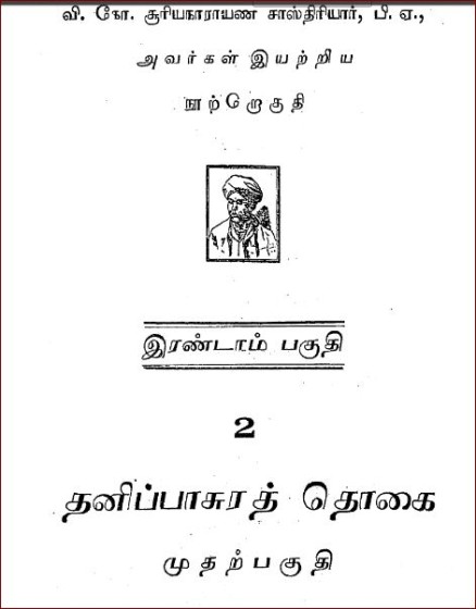 attai-thanipaasurathokuthi