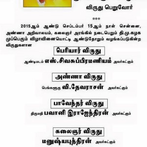 தி.மு.க. முப்பெருவிழாவில் விருதாளர்கள்