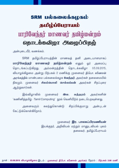 azhai_Paarivendar Maanavar Thamizh Mandram Invitation _Page_2