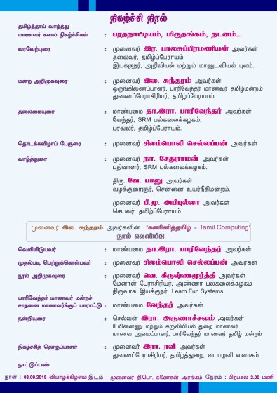 azhai_Paarivendar Maanavar Thamizh Mandram Invitation _Page_3