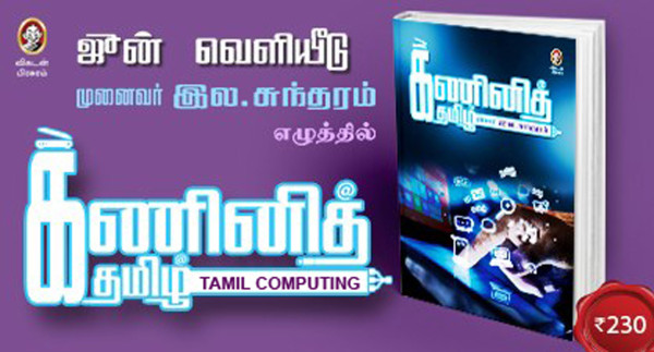 azhai_Paarivendar Maanavar Thamizh Mandram Invitation _Page_4