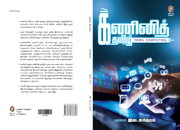 azhai_Paarivendar Maanavar Thamizh Mandram Invitation _Page_5