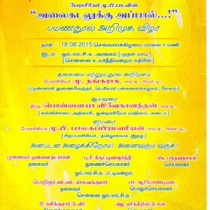 மு.பி.பா.வின் நூல் அறிமுகம்