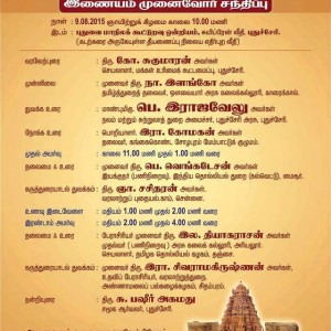 இராசேந்திரன் சோழன் வரலாறு – இணையம் முனைவோர் சந்திப்பு , புதுச்சேரி