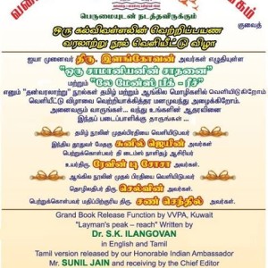 வளைகுடா வானம்பாடிக் கவிஞர்கள் சங்கம் : நூல் வெளியீடு