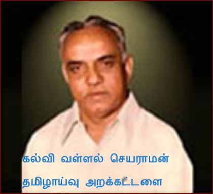 kalvivallalseyaraman_arakkattalai_endowmentfor_tamil studies