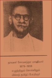 naavalar_somasundara_bharathiyaar01