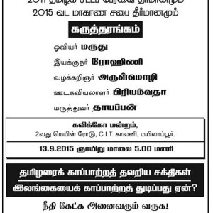 2011 தமிழகத் தீர்மானமும் 2015 வடமாகாணத் தீர்மானமும்