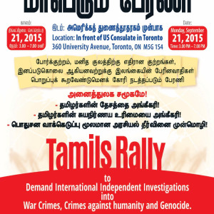 பன்னாட்டு  உசாவலுக்கான நீதிப் பேரணி, தொரண்டோ