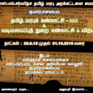 ஆடை வடிவமைப்புத்துறைக் கண்காட்சி, குமாரபாளையம்