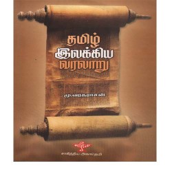 attai_thamizhilakkiyavaralaru_mu.va.