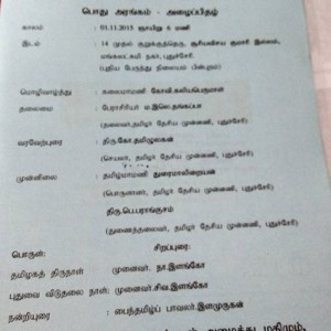 தமிழகத் திருநாள் – புதுச்சேரி விடுதலை நாள் விழா
