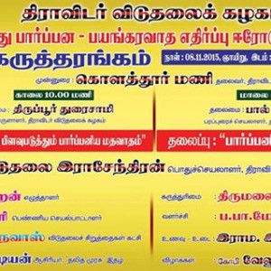 திராவிடர் விடுதலைக்கழகத்தின் மண்டல மாநாடு