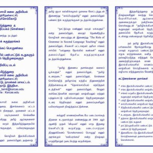 தமிழிலக்கியங்களில் பண்பாட்டுக் கூறுகளும் வாழ்வியல் நெறிமுறைகளும் – தேசியக்கருத்தரங்கம்