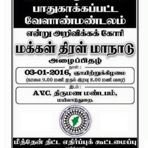 image-18997 மக்கள்திரள் மாநாடு, மயிலாடுதுறை