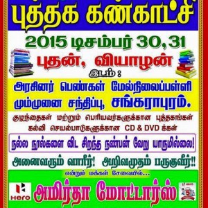 image-19098 புத்தகக்காட்சி, சங்கராபுரம்