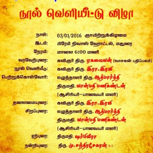 திமிரும் நீயும் ஒரே சாயல் – நூல் வெளியீடு