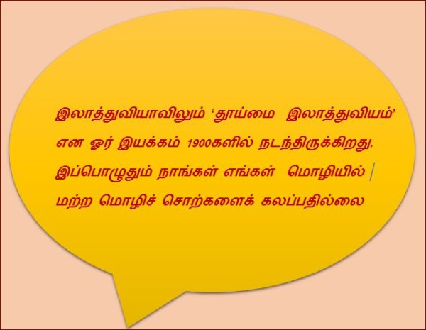 தனி இலாத்துவியம் pure laviya