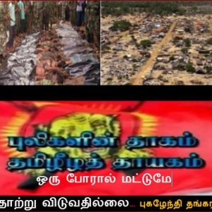 image-18968 ஒரு போரால் மட்டுமே தோற்று விடுவதில்லை…2/2 – புகழேந்தி தங்கராசு