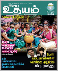 அட்டை-இனிய உதயம் -attai_puthiyaudhayam