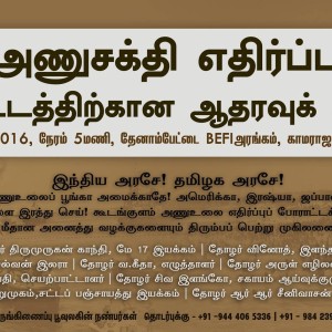 image-19768 அணுஆற்றல் எதிர்ப்புப் போராட்ட ஆதரவுக்கூட்டம்