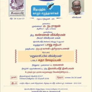 image-19960 இலக்கிய வீதி : மறுவாசிப்பில் விக்கிரமன்