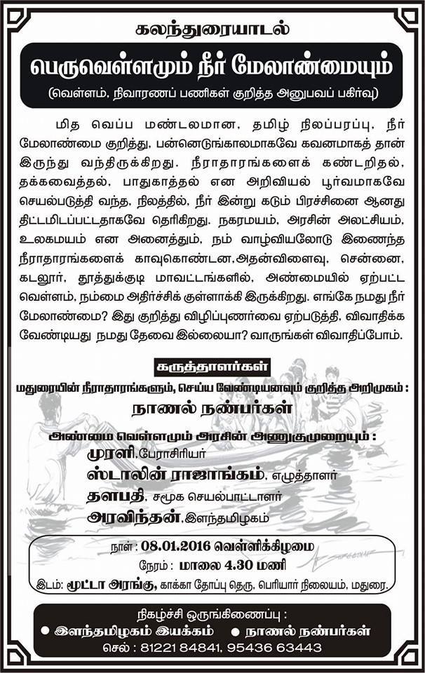 நாணல் நண்பர்கள் : azhai_naanalnanbargal