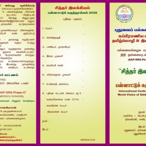 புதுச்சேரி: சித்தர் இலக்கியம், பன்னாட்டுக் கருத்தரங்கம்