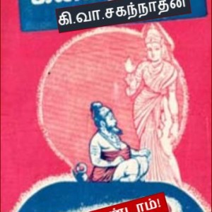 image-19345 மழை வேண்டாம்! – கி.வா.சகந்நாதன்