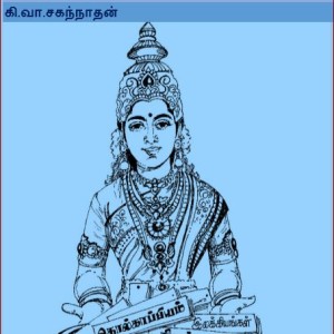 image-19486 கன்னித் தமிழ் மிகப் பழையவள்; ஆனாலும் மிகப் புதியவள்