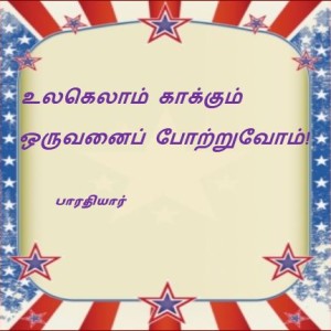 image-19258 நம் கடமை! – பாரதியார்