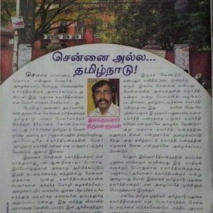 உயர்நீதி மன்றத்தின் பெயர் சென்னை அல்ல… தமிழ்நாடு – இலக்குவனார் திருவள்ளுவன்