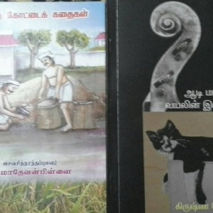 குமரித்தமிழ்வானம் அமைப்பின் நூற்கள் திறனாய்வு