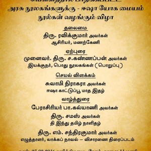 image-20795 அரசு நூலகங்களுக்கு நூல் வழங்கு விழா, சென்னை 2