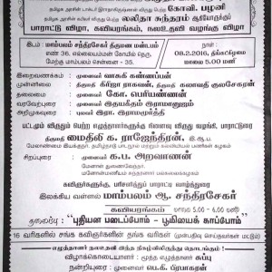 image-20176 அனைத்திந்தியத் தமிழ் எழுத்தாளர் சங்கத்தின் பாராட்டு விழா