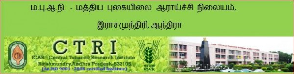 முத்திரை-மத்தியபகையிலை ஆராய்ச்சிநிறுவனம் -muthirai_CTRI