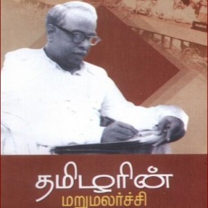 தாய் மொழியிலேயே எல்லாம்! – பேரறிஞர் அண்ணா