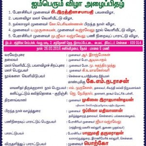 தமிழகக்கல்வி ஆராய்ச்சி வளர்ச்சி நிறுவனத்தின் ஐம்பெருவிழா