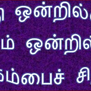 சாதி ஒன்றில்லை சமயம் ஒன்றில்லை – குதம்பைச் சித்தர்