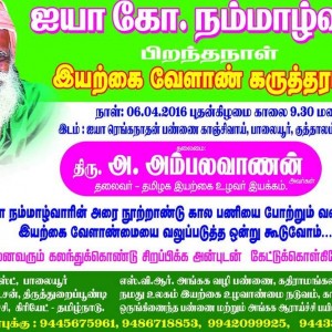 image-21949 இயற்கை வேளாண் கருத்தரங்கம், பாலையூர், குத்தாலம்