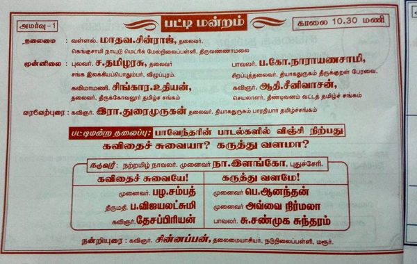 அழை-தியாகதுருகம்-பாவேந்தர்விழா02 : azhai_thiyakathurukam_mupperuvizhaa02