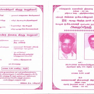 சங்கரதாசு சுவாமிகள் நினைவு மன்றத்தின் விழாக்கள், சென்னை