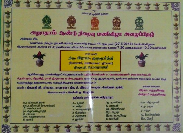 அழை-குருமூர்த்தி மணிவிழா02 : gurumurthy manivizhaa02