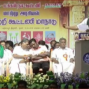 தே.மு.தி.க., மக்கள் நலக்கூட்டணி- த.மா.கா. சார்பில் திருச்சியில்  மாபெரும் மாநாடு