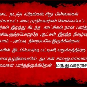 image-23300 சிங்கள வதைமுகாம் கொடுமைகள் 06 – மரு.து.வரதராசா:செவ்வி இர.சிரீகந்தராசா