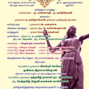 image-24097 தனித்தமிழ்இயக்கத்தின் சிலப்பதிகார விழா, புதுச்சேரி